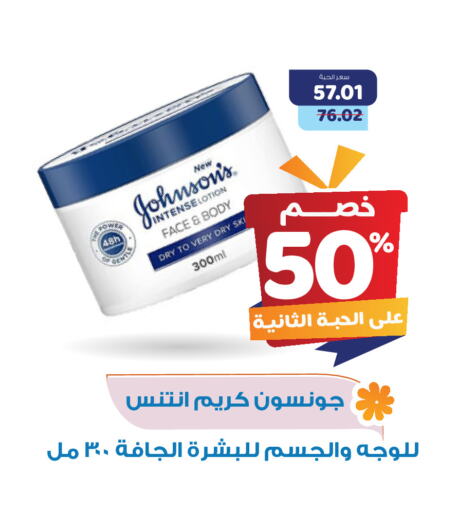 JOHNSONS available at United Pharmacies in KSA, Saudi Arabia, Saudi - Najran