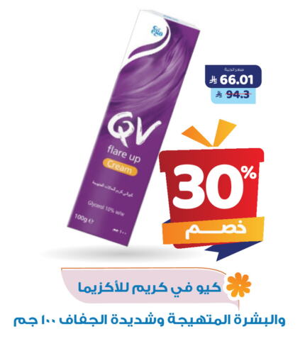 كيو في كريم للوجه available at صيدلية المتحدة in مملكة العربية السعودية, السعودية, سعودية - الخبر‎