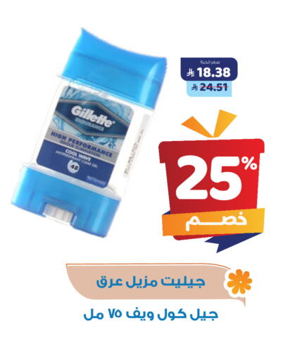 العطر in صيدلية المتحدة, المملكة العربية السعودية Offers - المملكة العربية السعودية جيليت available at صيدلية المتحدة in مملكة العربية السعودية, السعودية, سعودية - القنفذة