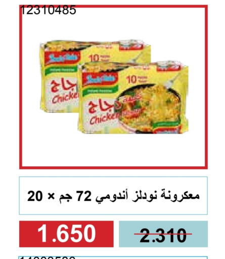المعكرونة و النودلز in جمعية مشرف التعاونية, الكويت Offers - الكويت available at جمعية مشرف التعاونية in الكويت - مدينة الكويت