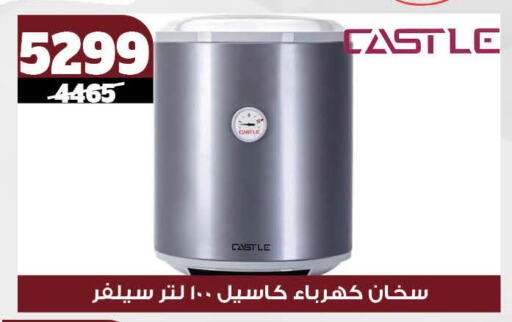 CASTLE Heater available at Koko & S in Egypt - Cairo
