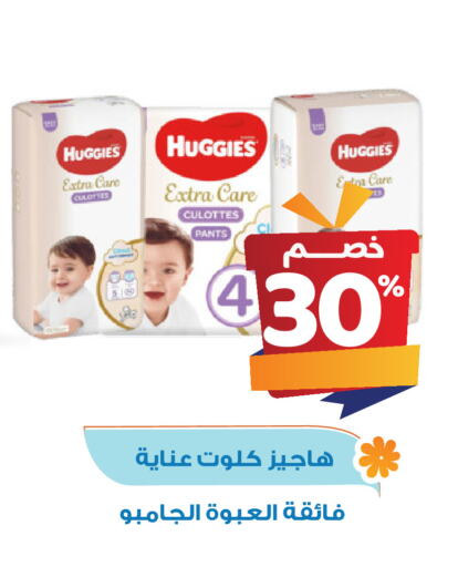 HUGGIES available at United Pharmacies in KSA, Saudi Arabia, Saudi - Najran