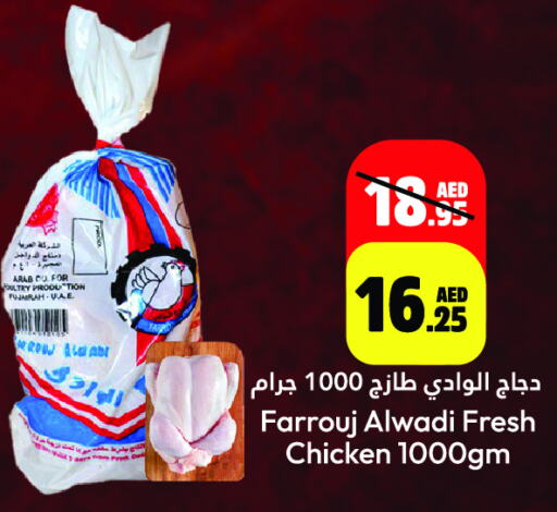 دجاج كامل طازج available at الأسواق هايبرماركت in الإمارات العربية المتحدة , الامارات - رَأْس ٱلْخَيْمَة