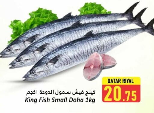 سمك ملكي available at دانة هايبرماركت in قطر - الوكرة