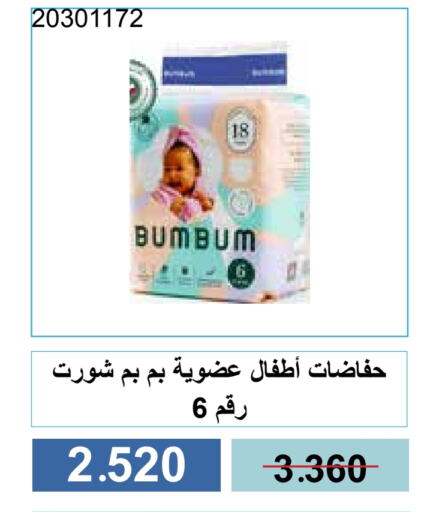 حفاضات أطفال in جمعية مشرف التعاونية, الكويت Offers - الكويت available at جمعية مشرف التعاونية in الكويت - مدينة الكويت