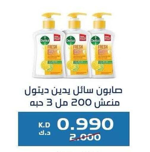 ديتول available at جمعية كيفان التعاونية in الكويت - مدينة الكويت