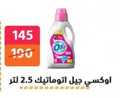 Laundry in Hyper City Damietta, Egypt Offers - Egypt OXI Bleach available at Hyper City Damietta in Egypt - Cairo