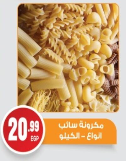 Pasta available at El mhallawy Sons in Egypt - Cairo