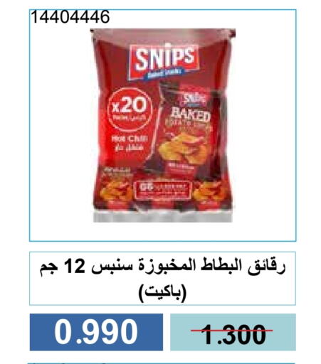 وجبات خفيفة in جمعية مشرف التعاونية, الكويت Offers - الكويت Potato available at جمعية مشرف التعاونية in الكويت - مدينة الكويت