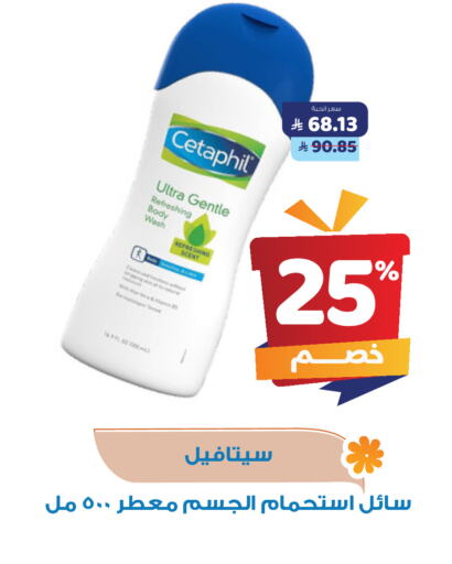 CETAPHIL available at United Pharmacies in KSA, Saudi Arabia, Saudi - Najran