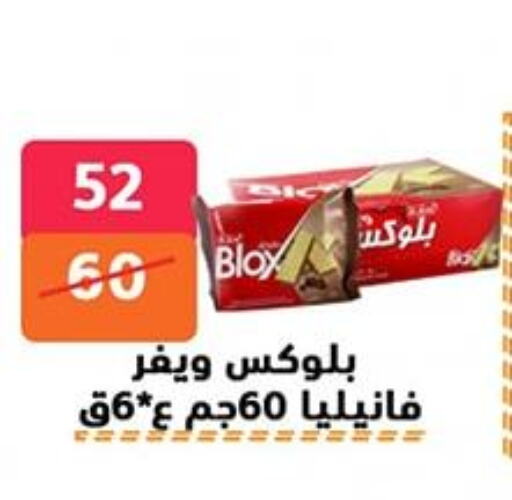 Biscuits in Hyper City Damietta, Egypt Offers - Egypt available at Hyper City Damietta in Egypt - Cairo