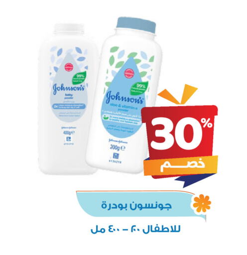 العناية بالأطفال الرضع in صيدلية المتحدة, المملكة العربية السعودية Offers - المملكة العربية السعودية جونسونز available at صيدلية المتحدة in مملكة العربية السعودية, السعودية, سعودية - القنفذة