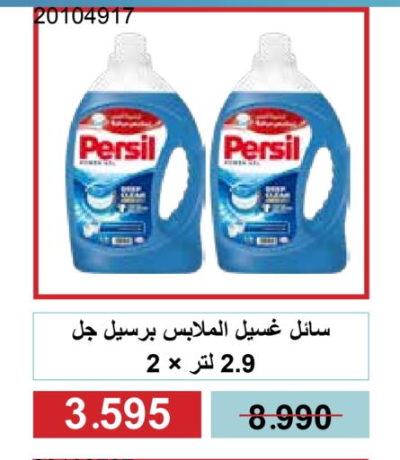برسيل منظف available at جمعية مشرف التعاونية in الكويت - مدينة الكويت