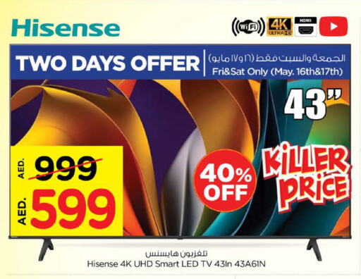 هايسنس تلفاز ذكي available at نستو هايبرماركت in الإمارات العربية المتحدة , الامارات - الشارقة / عجمان
