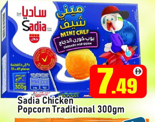 SADIA Chicken Pop Corn available at AL MADINA (Dubai) in UAE - Dubai