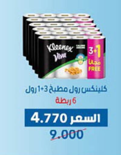 كلينيكس available at جمعية ضاحية عبدالله السالم والمنصورية التعاونية in الكويت - محافظة الأحمدي