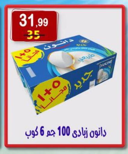 DANONE available at Hyper Eagle in Egypt - Cairo