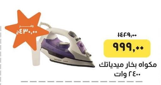 Ironbox available at Kheir Zaman  in Egypt - Cairo