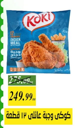 available at جرين تري هايبرماركت - سوهاج in Egypt - القاهرة