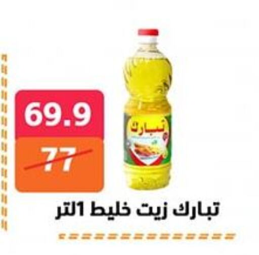 Oil & Ghee in Hyper City Damietta, Egypt Offers - Egypt available at Hyper City Damietta in Egypt - Cairo