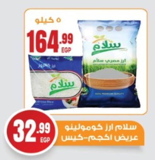 أرز in أولاد المحاوى, Egypt Offers - Egypt available at أولاد المحاوى in Egypt - القاهرة