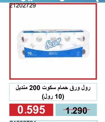 ورق التواليت و المناشف الورقية in جمعية مشرف التعاونية, الكويت Offers - الكويت available at جمعية مشرف التعاونية in الكويت - مدينة الكويت