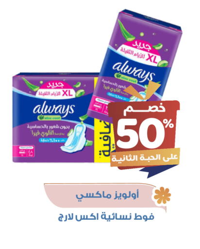 ALWAYS available at United Pharmacies in KSA, Saudi Arabia, Saudi - Al Qunfudhah