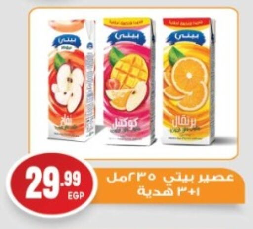 Juices & Drinks in El mhallawy Sons, Egypt Offers - Egypt available at El mhallawy Sons in Egypt - Cairo