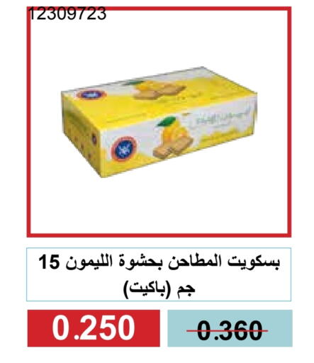 البسكويت in جمعية مشرف التعاونية, الكويت Offers - الكويت available at جمعية مشرف التعاونية in الكويت - مدينة الكويت