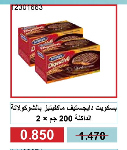 البسكويت in جمعية مشرف التعاونية, الكويت Offers - الكويت ماكفيتيز available at جمعية مشرف التعاونية in الكويت - مدينة الكويت