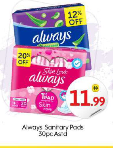ALWAYS available at BIGmart in UAE - Abu Dhabi