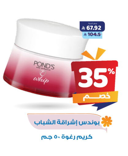 PONDS Face Cream available at United Pharmacies in KSA, Saudi Arabia, Saudi - Jazan