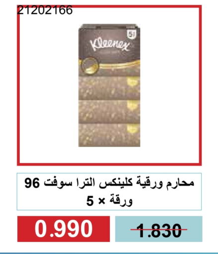 كلينيكس available at جمعية مشرف التعاونية in الكويت - مدينة الكويت