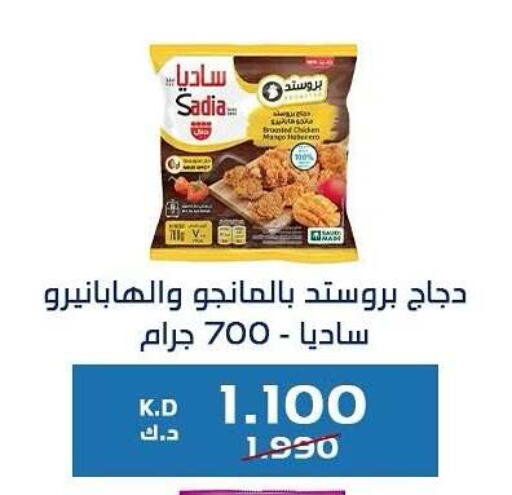 Chicken in Kaifan Cooperative Society, Kuwait Offers - Kuwait SADIA available at Kaifan Cooperative Society in Kuwait - Kuwait City