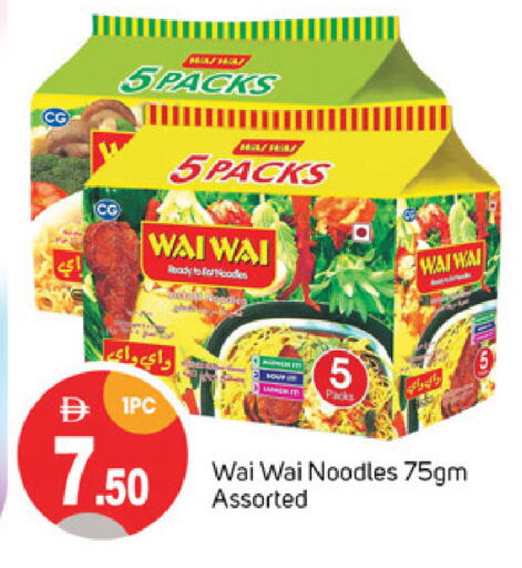 المعكرونة و النودلز in سوق طلال, UAE Offers - الإمارات العربية المتحدة واي واي نودلز available at سوق طلال in الإمارات العربية المتحدة , الامارات - دبي