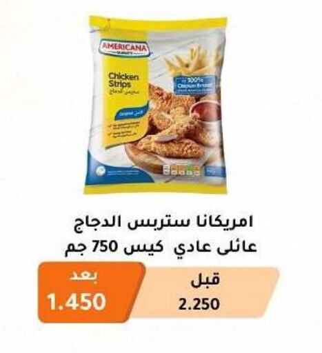 أمريكانا شرائح الدجاج available at جمعية أبو فطيرة التعاونية in الكويت - مدينة الكويت