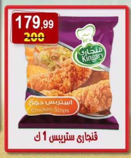 دجاج in هايبر النسر, Egypt Offers - Egypt شرائح الدجاج available at هايبر النسر in Egypt - القاهرة