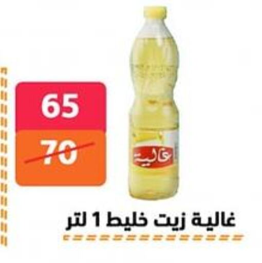Oil & Ghee in Hyper City Damietta, Egypt Offers - Egypt available at Hyper City Damietta in Egypt - Cairo