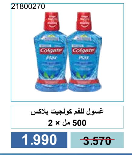 كولجيت غسول للفم available at جمعية مشرف التعاونية in الكويت - مدينة الكويت
