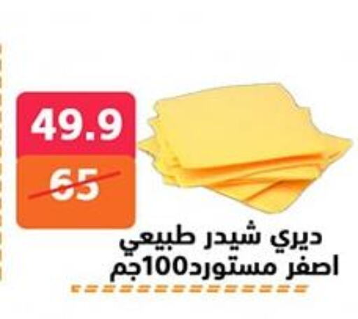 Cheddar Cheese available at Hyper City Damietta in Egypt - Cairo