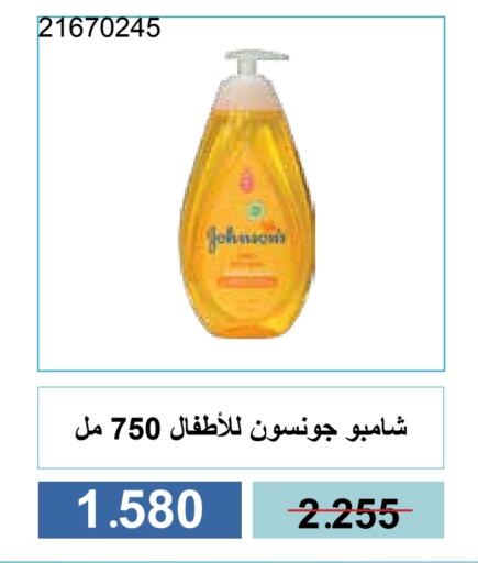 جونسونز available at جمعية مشرف التعاونية in الكويت - مدينة الكويت