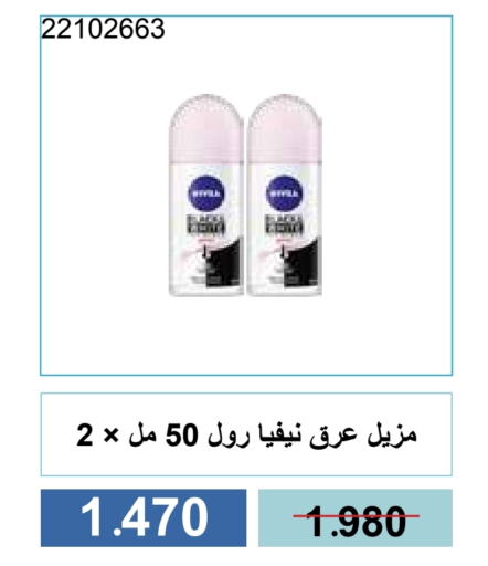 العطر in جمعية مشرف التعاونية, الكويت Offers - الكويت نيفيا available at جمعية مشرف التعاونية in الكويت - مدينة الكويت