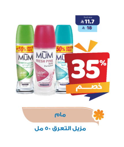 العطر in صيدلية المتحدة, المملكة العربية السعودية Offers - المملكة العربية السعودية available at صيدلية المتحدة in مملكة العربية السعودية, السعودية, سعودية - القنفذة