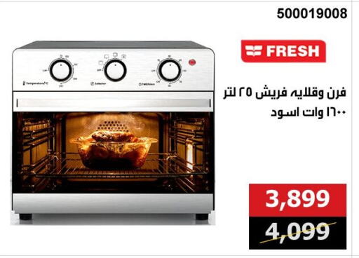 فريش available at هايبر تكنو in Egypt - القاهرة
