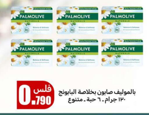 PALMOLIVE available at Meem Central Market Co in Kuwait - Jahra Governorate