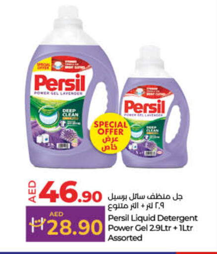 برسيل منظف available at لولو هايبرماركت in الإمارات العربية المتحدة , الامارات - الشارقة / عجمان