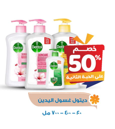 ديتول available at صيدلية المتحدة in مملكة العربية السعودية, السعودية, سعودية - جازان
