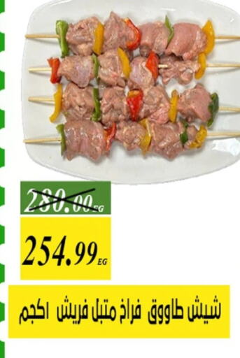 available at جرين تري هايبرماركت - سوهاج in Egypt - القاهرة