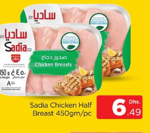 SADIA Chicken Breast available at AL MADINA (Dubai) in UAE - Dubai