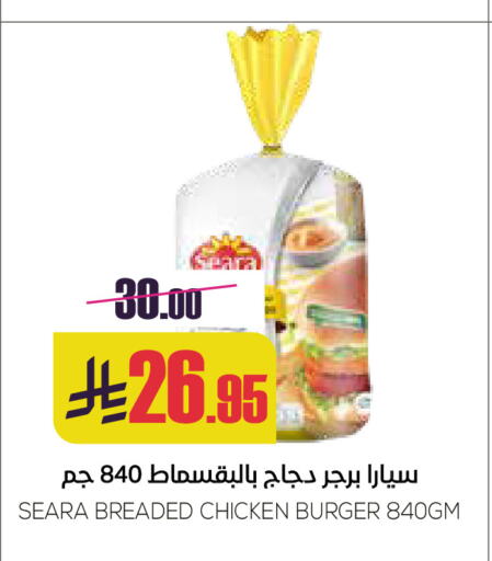 سيارا برجر دجاج available at سبت in مملكة العربية السعودية, السعودية, سعودية - بريدة